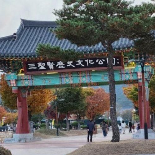 경산 삼성현역사문화공원 유아숲체험원과 VR체험