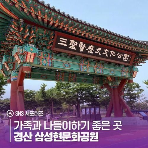 가족 나들이 장소 추천, 경산 삼성현역사문화공원