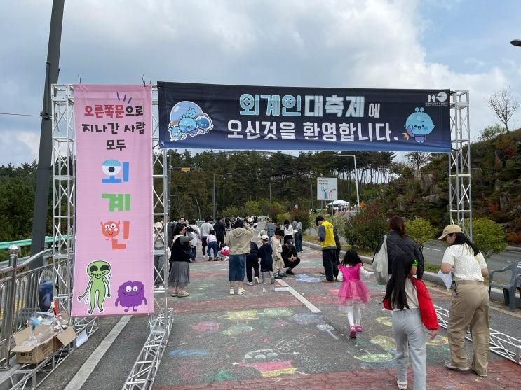 밀양아리랑우주천문대 외계인대축제에 다녀왔어요.(밀양시립박...