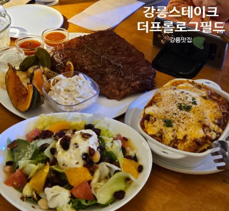 분위기 좋은 강릉맛집 강릉스테이크 더프롤로그필드