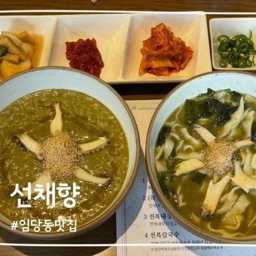 강릉 임당동 선채향 애견동반가능식당 깊은맛의 전복내장죽과...