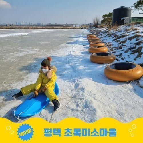 경기도 평택 초록미소마을 튜브 얼음 썰매장 | 봉평 장터 식당