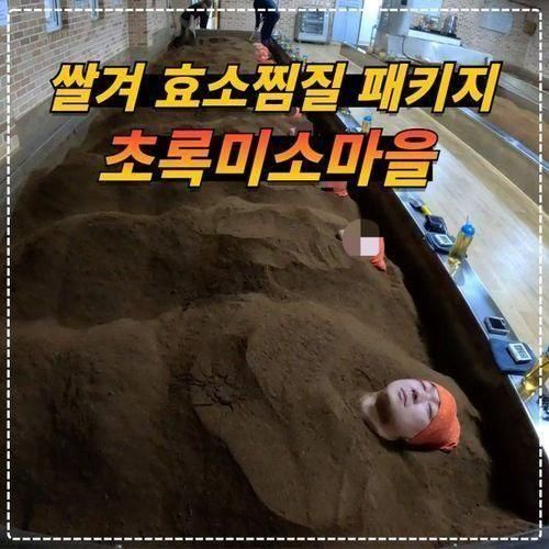 초록미소마을 쌀겨효소찜질 완벽 리뷰!!