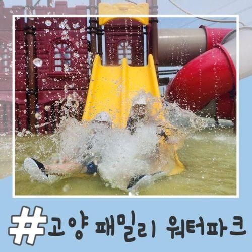 [경기/고양] 서울 근교 취사 가능한 패밀리 워터파크 / 준비물...