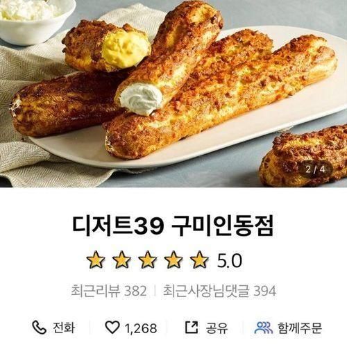 구미 구평동 카페 / 배달 카페 맛집디저트39  구미 인동점
