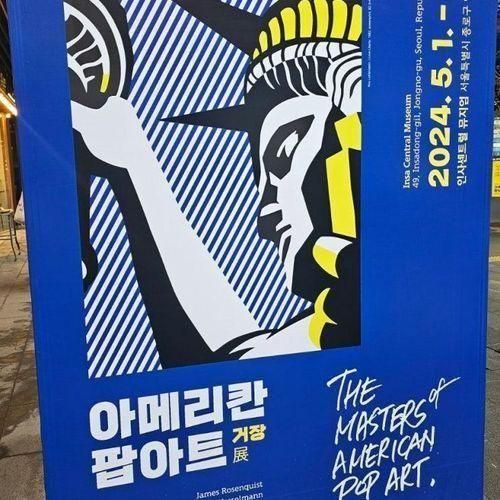 아메리칸 팝아트 거장전 (feat. 아시아최대규모 인사동전시...