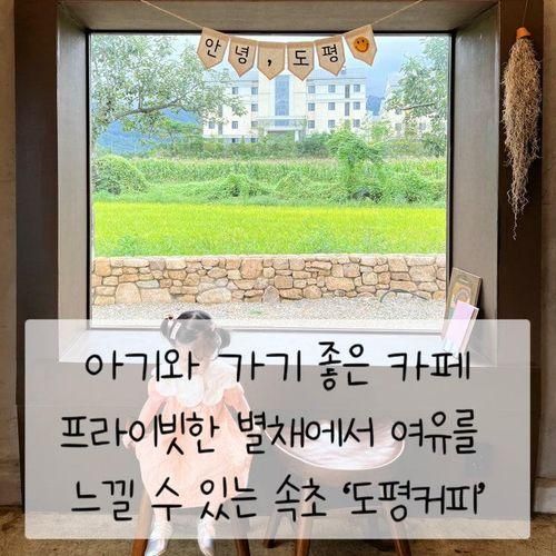 카페 프라이빗한 별채에서 여유를 느낄 수 있는 속초 '도평커피'