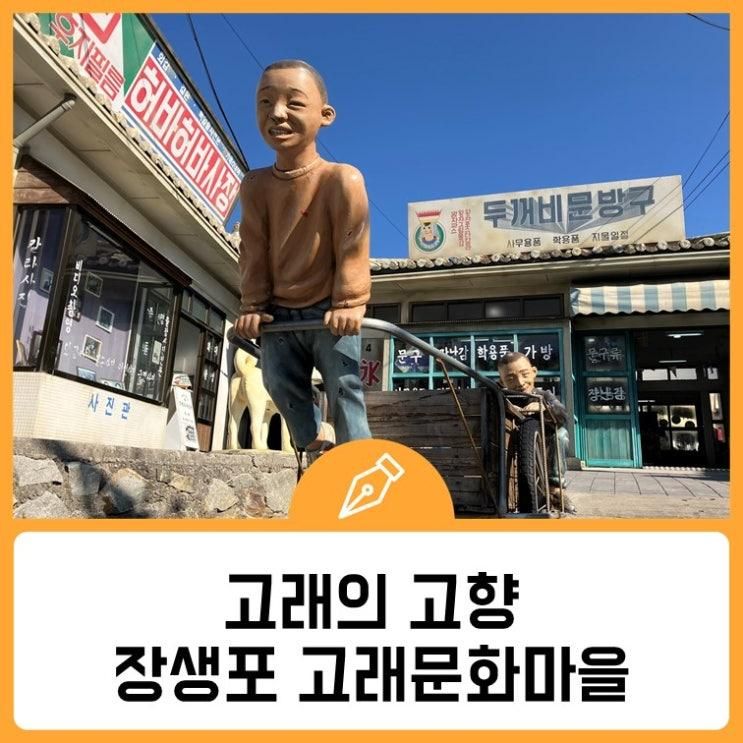 고래의 고향 '장생포 고래문화마을' 로 시간 여행