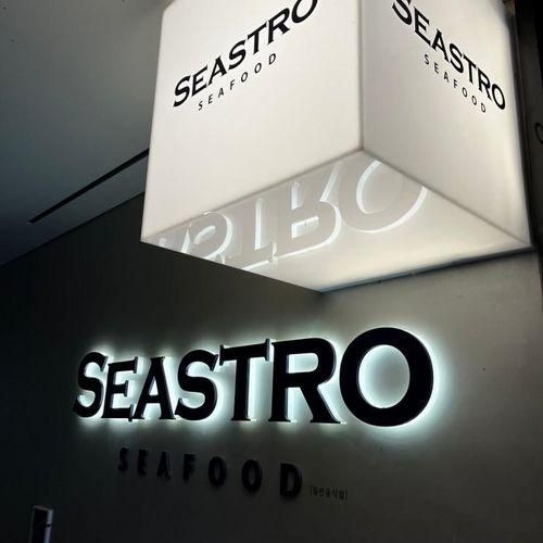 안면도 아일랜드 리솜 생선회 씨스트로 SEASTRO