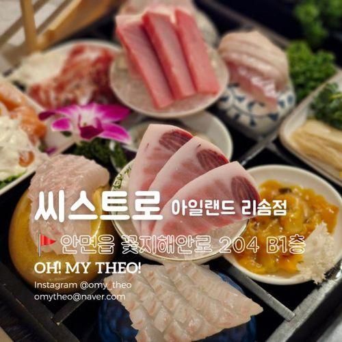 태안 안면도 아일랜드 리솜 맛집 추천 아일랜드 리솜 1박2일...