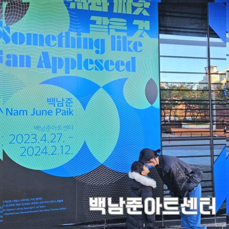 용인 아이랑 실내데이트 백남준아트센터 주차장 및 무료전시