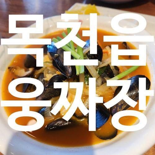 천안 목천읍 웅짜장 : 천안 중식당, 천안맛집, 천안여행...