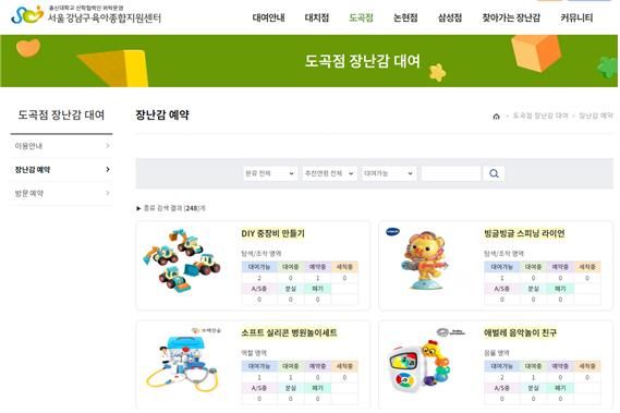 강남구 육아종합지원센터(도곡점) 장난감 대여