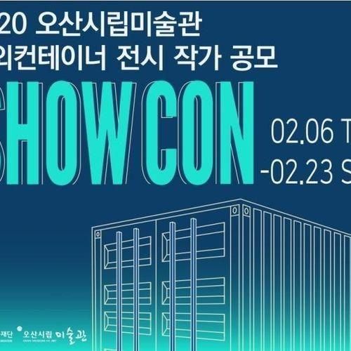 2020 오산시립미술관 야외컨테이너전 show con...