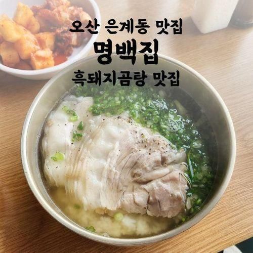 오산 국밥 맛집 명백집... 혼밥 해장 추천 | 오산시립미술관 근처