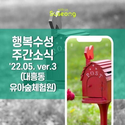 아이들의 웃음소리가 꽃피는 '대흥동 유아숲체험원'('22.05....