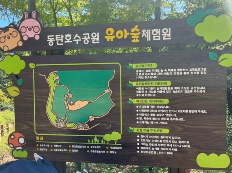 [장소] 동탄호수공원 유아숲체험원