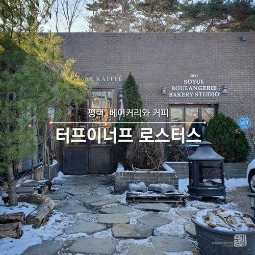 [카페] 평택, 터프이너프 로스터스