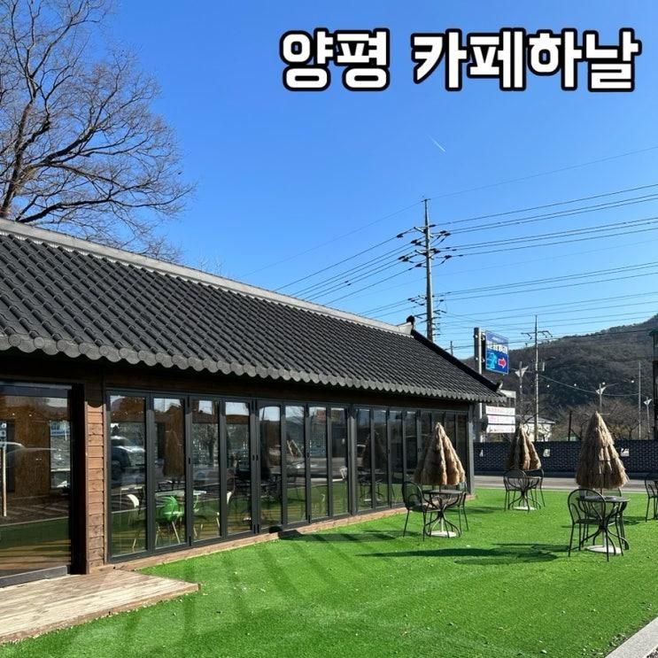 카페하날, 아이와 가볼만한 양평 브런치카페