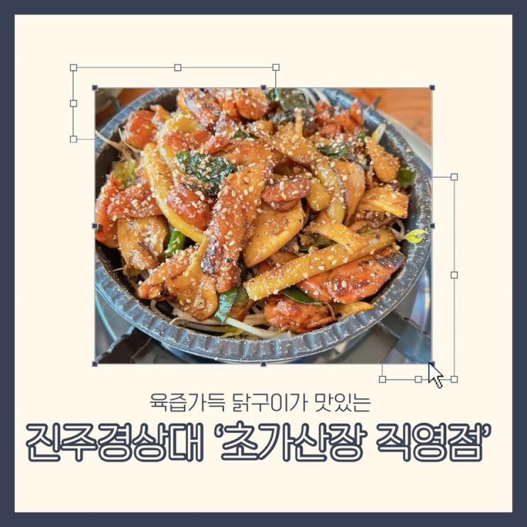 진주 경상대 점심 맛집 ‘초가산장’