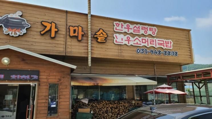 [불청객]내가보는맛집#11 심학골가마솥(심학산맛집)