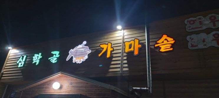 파주국밥 맛집 소머리국밥 김치가 맛있는 심학골 가마솥 곰탕
