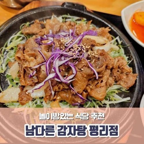 대구 서구 놀이방있는 식당 남다른 감자탕 평리점