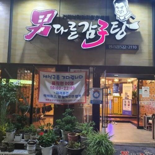 [대구]평리동 남다른감자탕 평리점!!!