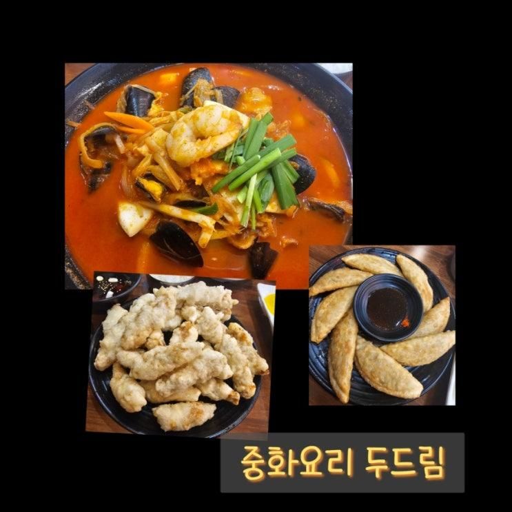 송우리단체모임이 가능한 송우리중국집 중화요리 두드림