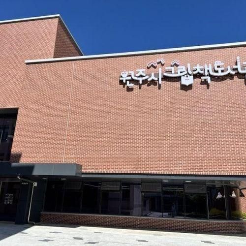[원주 아이랑 가볼 만한 곳] 원주시 그림책 도서관+ 카페IN
