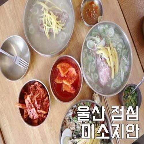 울산 점심 장생포고래박물관 맛집 미소지안