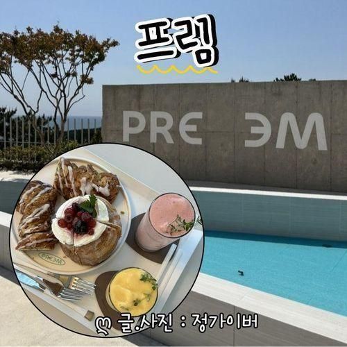 울산 간절곶 카페 서생 오션뷰 신상 프림