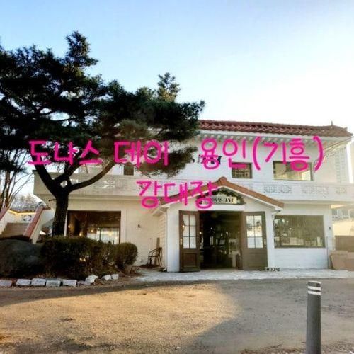 디저트가 맛있는 도나스 데이 용인(기흥) 방문 후기