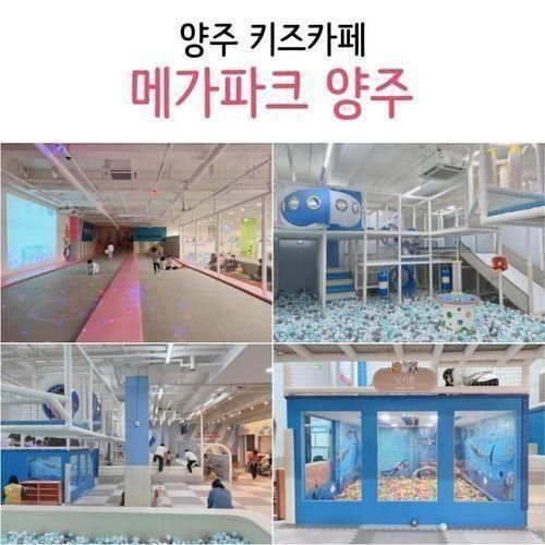 양주 키즈카페 메가파크 양주 옥정 아이와 가볼만한곳