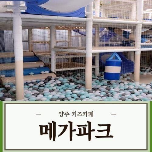 함께 가볼 만한 곳 / 양주 대형 키즈카페 / 양주 옥정 메가 파크^^