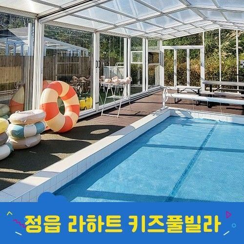 광주근교 정읍 라하트 키즈풀빌라 & 카페 아이들과 여행