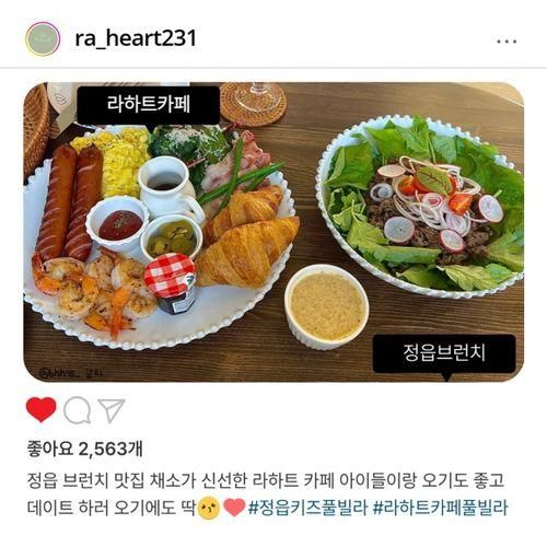 정읍 브런치 맛집 추천 라하트 카페 & 키즈 풀빌라