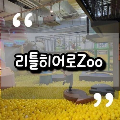 양산 아이와가볼만한곳 리틀히어로ZOO 양산점