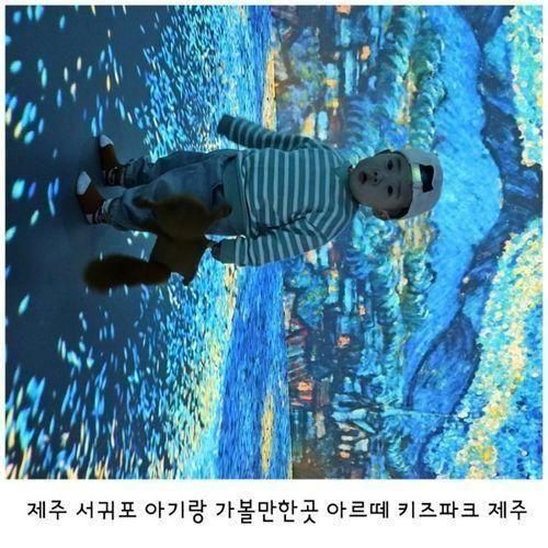 제주 서귀포 아기랑 가볼만한곳 아르떼 키즈파크 제주