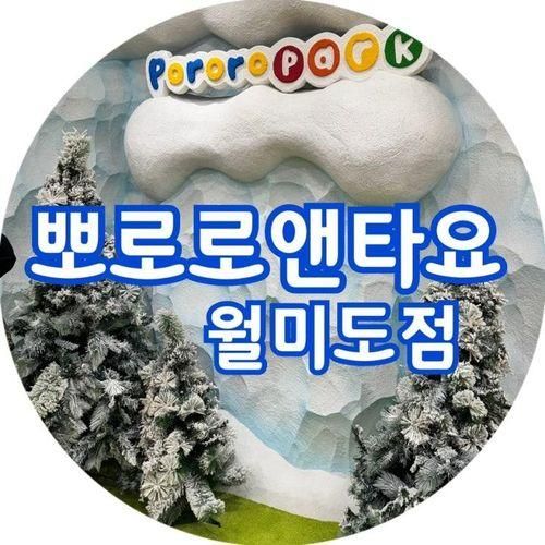 [인천/월미도] 32개월 아기와 뽀로로앤타요테마파크