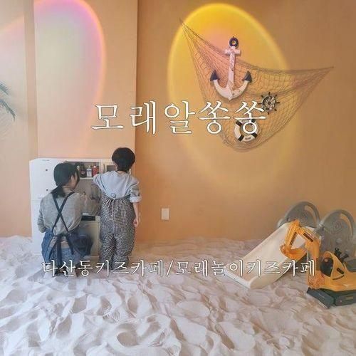 모래알쏭쏭 - 프리미엄 호주 모래로 채워진 다산동키즈카페