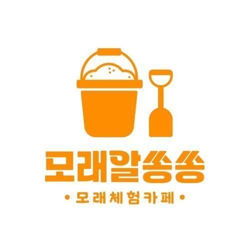 [남양주 키즈카페] 흙놀이 모래놀이 가능한 키즈카페 모래알쏭쏭