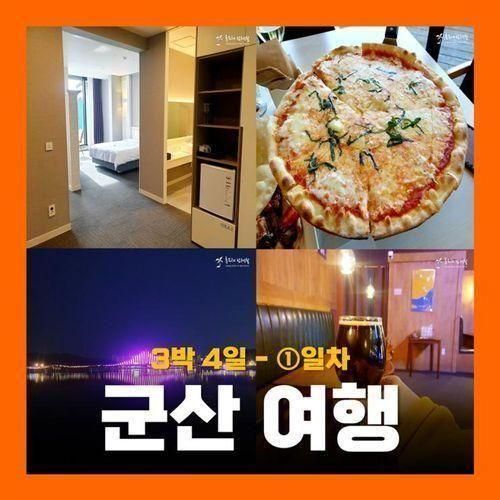 군산여행 숙소 였던 은파팰리스 호텔 그리고 은파호수공원에...