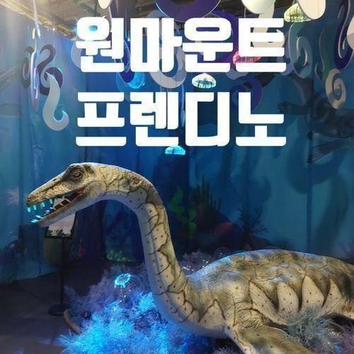 일산 원마운트 프렌디노 테마파크 공룡키즈카페 내돈내산...