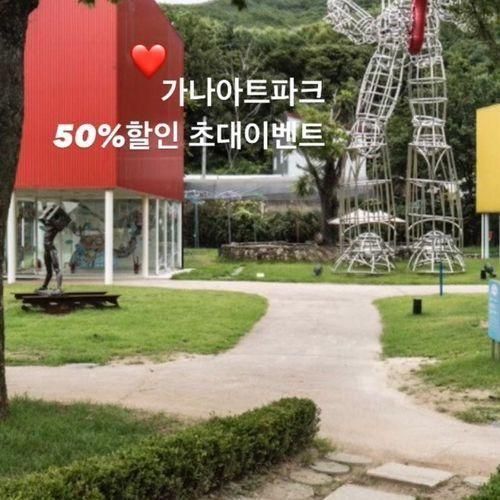 양주 가나아트파크 50%할인권 초대이벤트! -마감-
