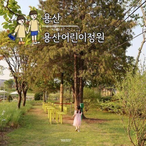 용산어린이정원 주차 예약 아이와 가볼만한곳