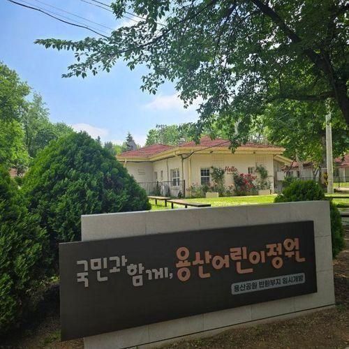 용산 어린이 정원 용산공원 반환부지 임시 개방 서울...