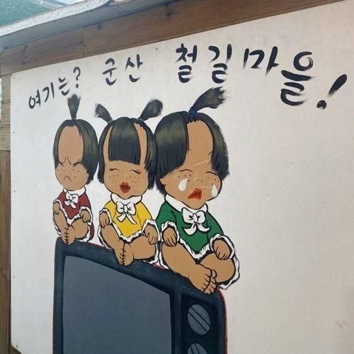 군산 경암동 철길마을에서 추억여행하기 (ft. 주차 꿀팁)