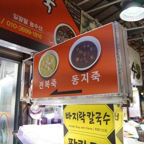 제주 동문시장 먹거리 야시장 추천 동문재래시장 근처 맛집 정보