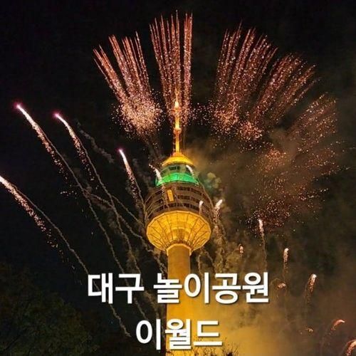 대구 놀이공원 이월드 29주년 라라랜드 블루밍가든 불꽃놀이